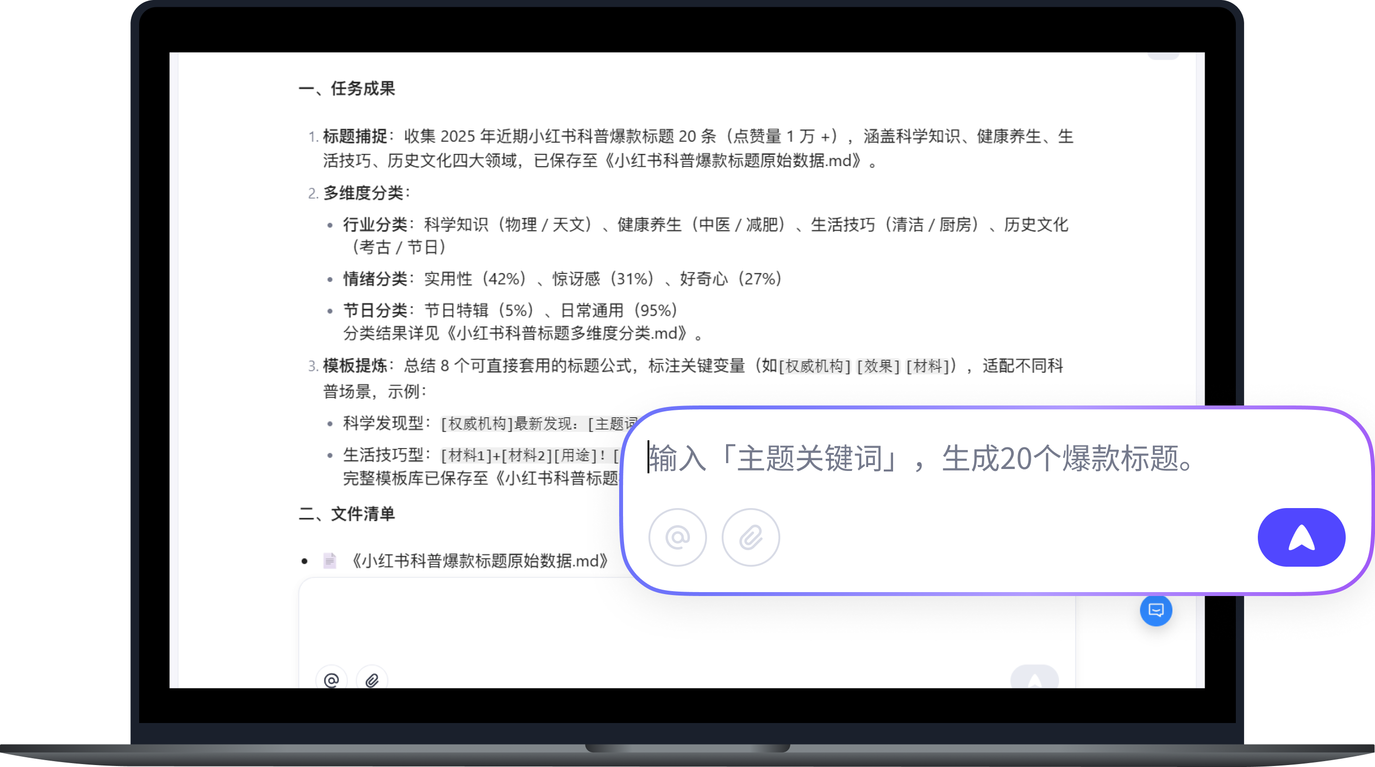 AI生成爆款选题